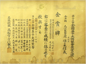 （金平糖）第13回全国菓子大博覧会 金賞