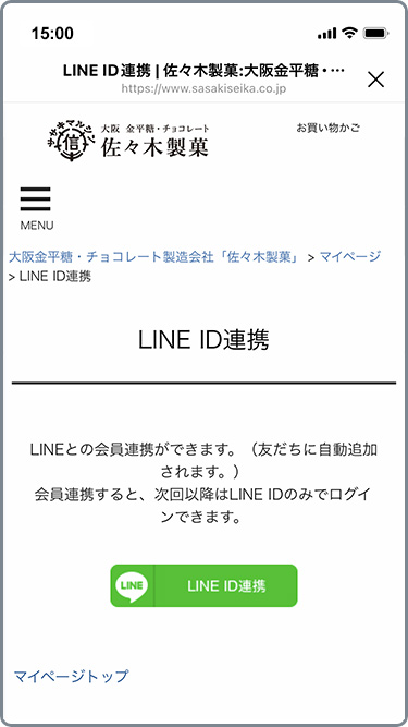 LINE ID連携を行ってください