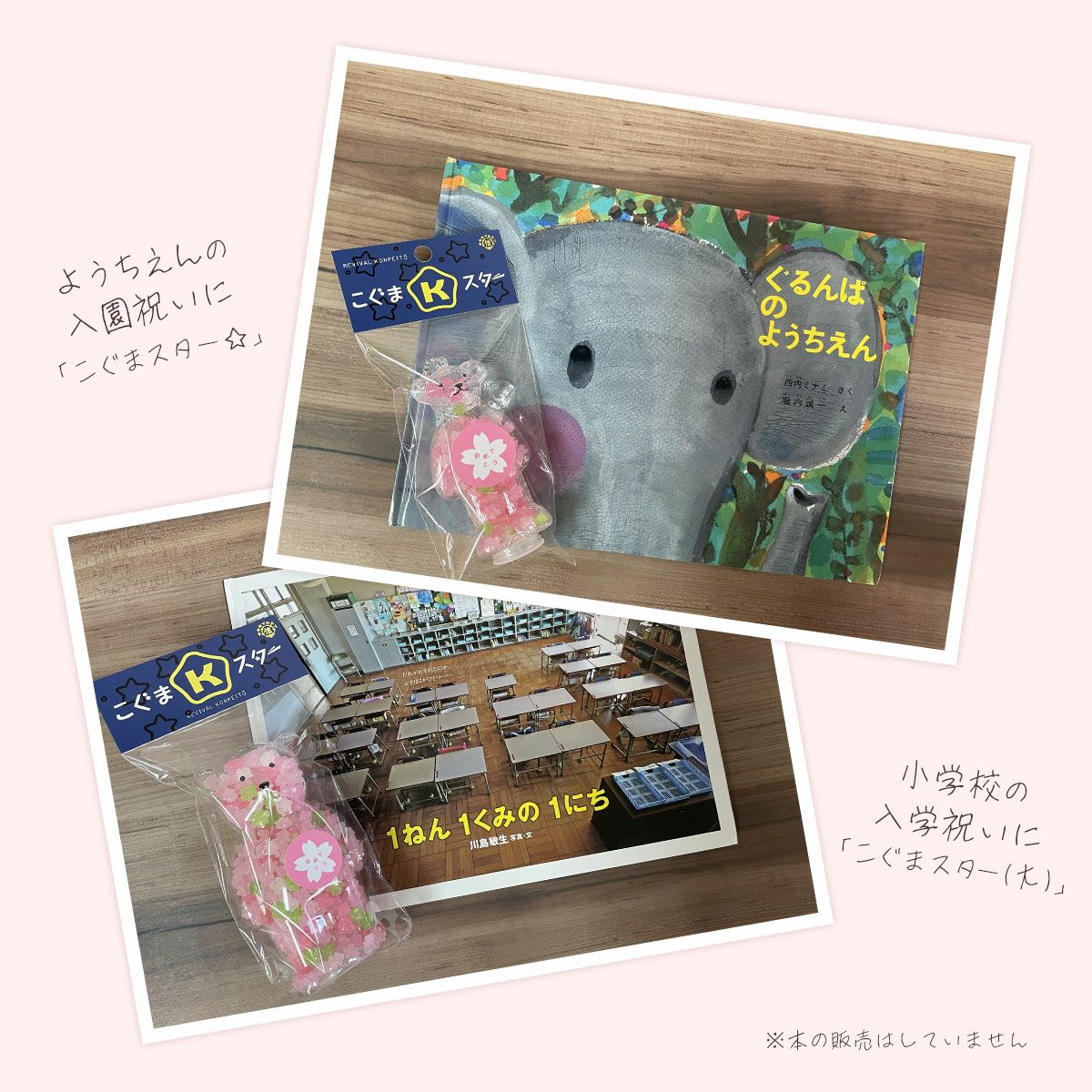 こぐまスターさくら（おめでとうシール付） | 佐々木製菓:大阪金平糖