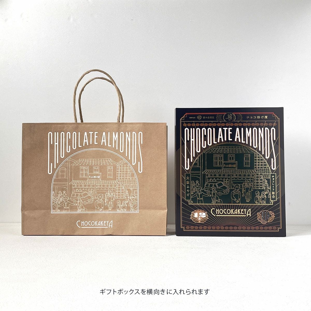 チョコ掛け屋 手提げ紙袋 | 佐々木製菓:大阪金平糖・チョコ製造